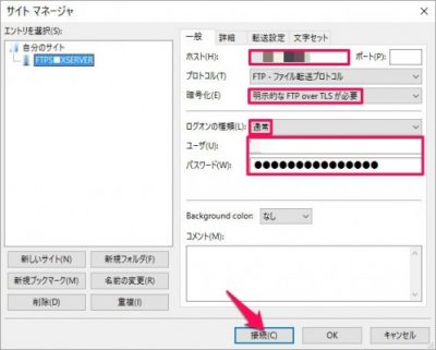 20160806_160552_FileZillaを使ってFTPSで転送設定