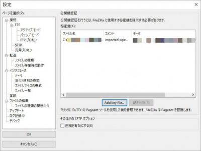 20160806_180718_FileZillaを使ってSFTPで転送XSERVER