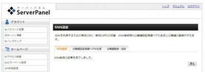 20160806_174455_FileZillaを使ってSFTPで転送XSERVER
