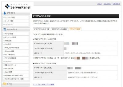 20160806_150514_XSERVERでのFTP設定