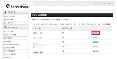 20160806_150501_XSERVERでのFTP設定