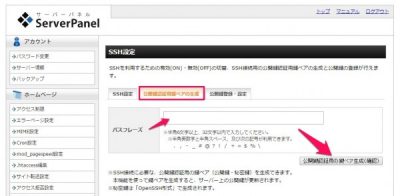 20160806_175734_FileZillaを使ってSFTPで転送XSERVER
