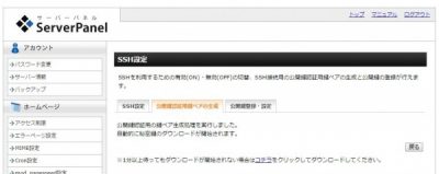 20160806_175811_FileZillaを使ってSFTPで転送XSERVER