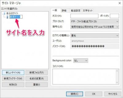 20160806_160419_FileZillaを使ってFTPSで転送設定