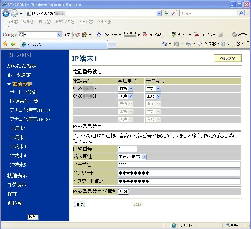 RT200KI IP端末1設定
