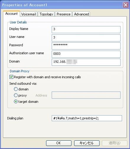 X-lite3.0アカウント登録