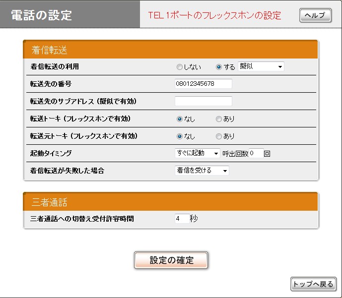 RT57i疑似転送機能設定