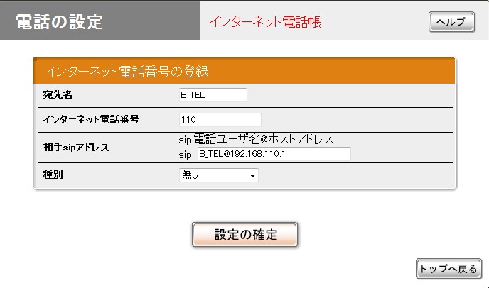 インターネット電話帳登録