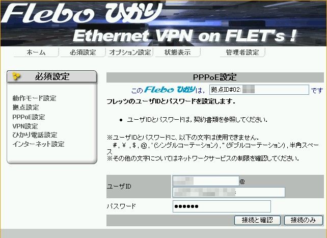 Flebo_PPPoE設定