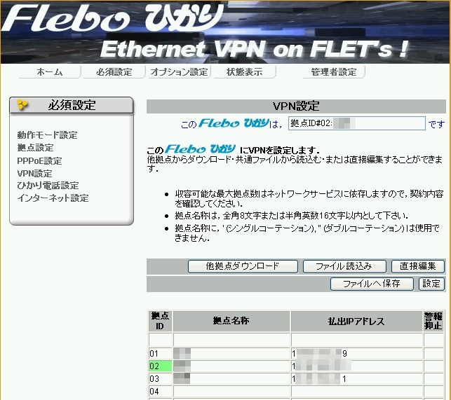 Flebo_VPN設定